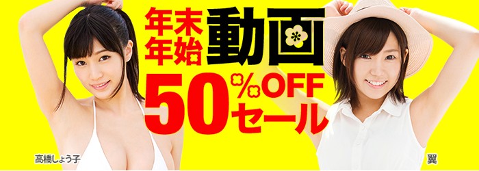 DMM 50％OFFキャンペーン 2016